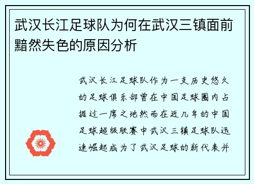 武汉长江足球队为何在武汉三镇面前黯然失色的原因分析