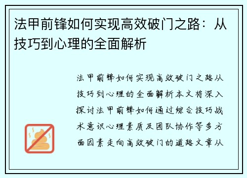 法甲前锋如何实现高效破门之路：从技巧到心理的全面解析